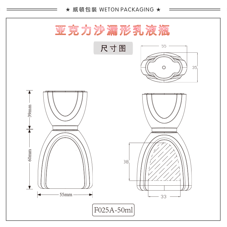 F025A（50G）乳瓶（WP00947）