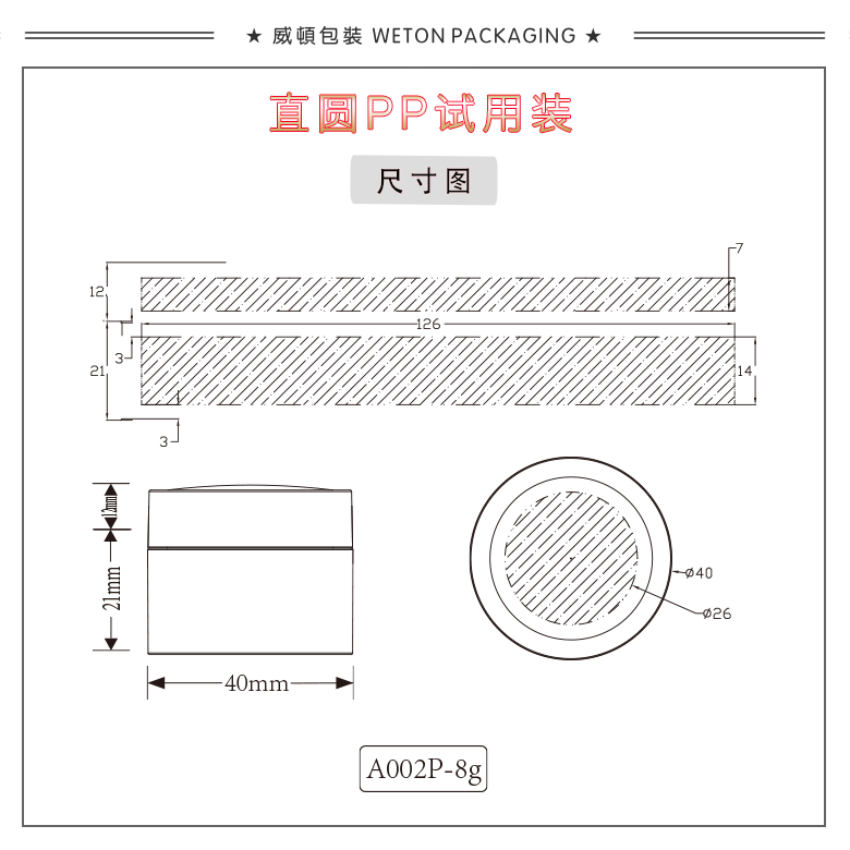 A002P（8G）试用装（WP00950）