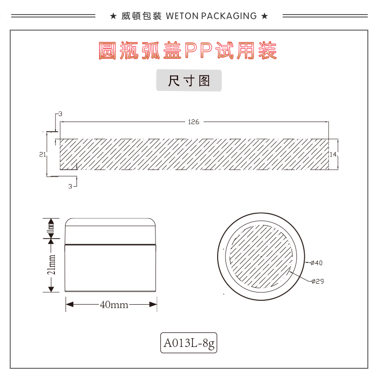 A013L（8G）试用装（WP00934）