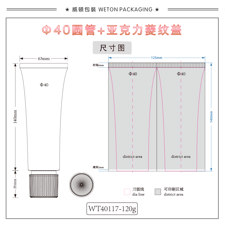 Φ40圆管+Φ40亚克力菱纹盖（WT40117）