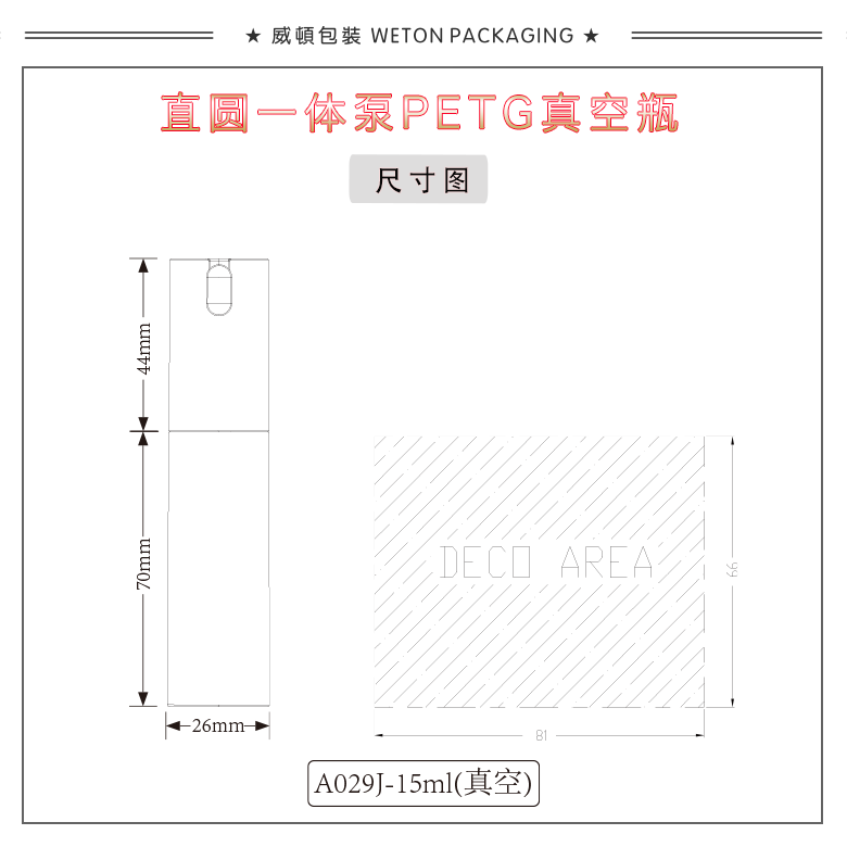 A029J（15G）真空瓶（WP00518）