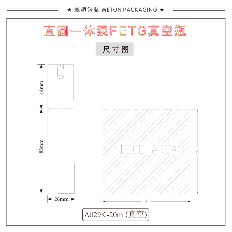 A029K（20G）真空瓶（WP00519）