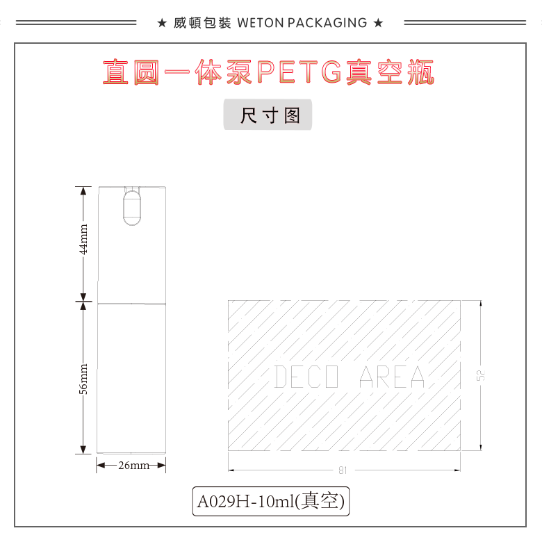 A029H（10G）真空瓶（WP00517）