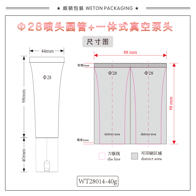 Φ28圆管+一体式泵头Φ26（WT28014）