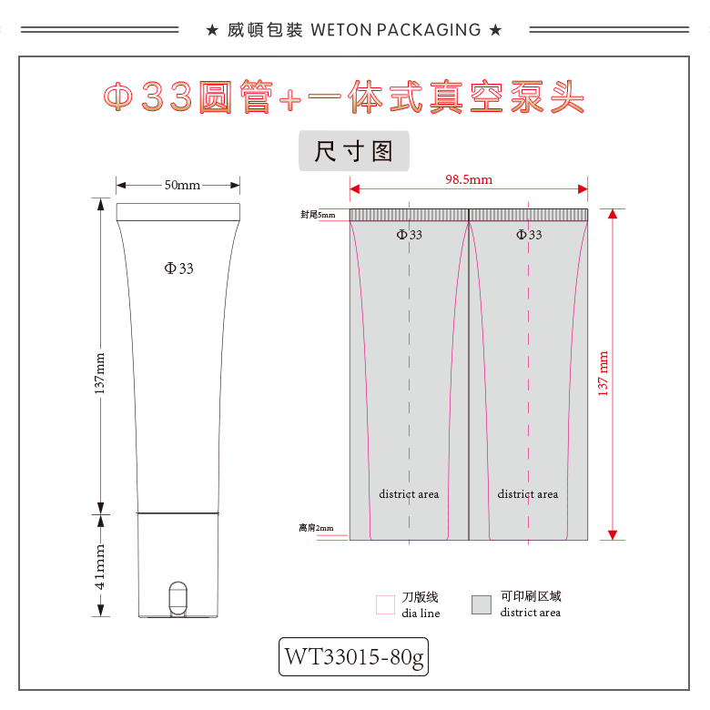 Φ33圆管+一体式泵头Φ23（WT33015）