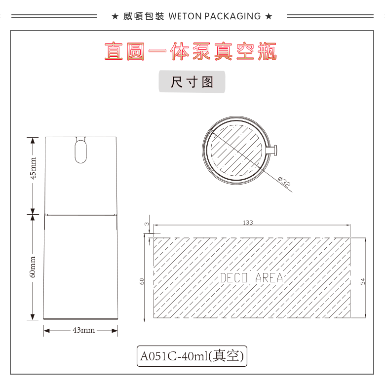 A051C（40G）真空瓶（WP00521）