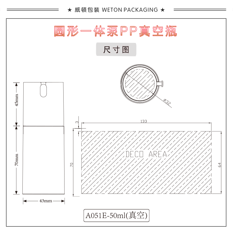 A051E（50G）真空瓶（WP00522）