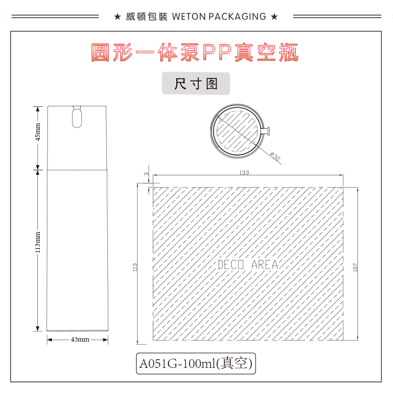 A051G（100G）真空瓶（WP00523）