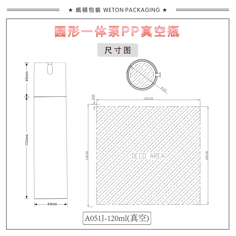 A051J（120G）真空瓶（WP00524）-2