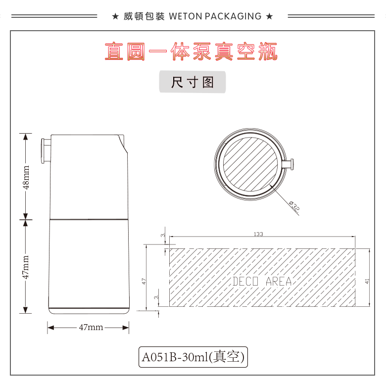 A051B（30G）真空瓶（WP00525）