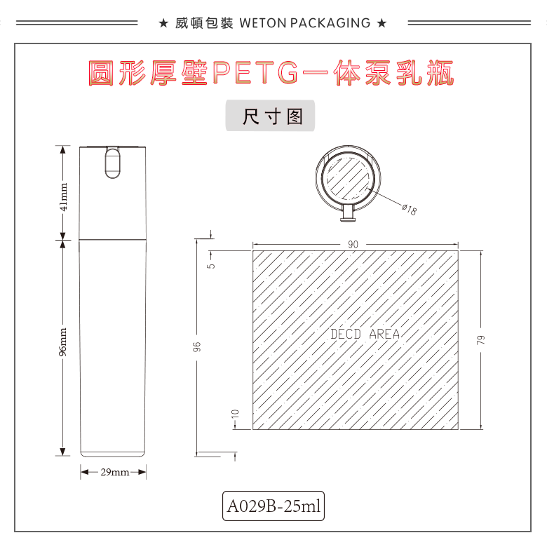 A029B（25G）乳瓶（WP00033）