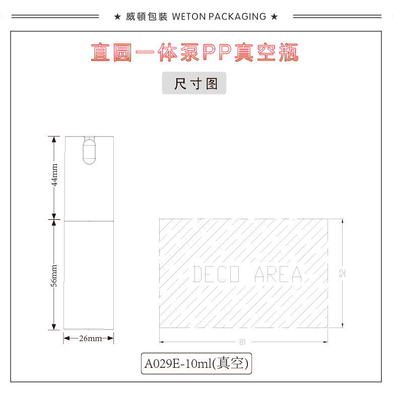 A029E（10G）真空瓶（WP00449）