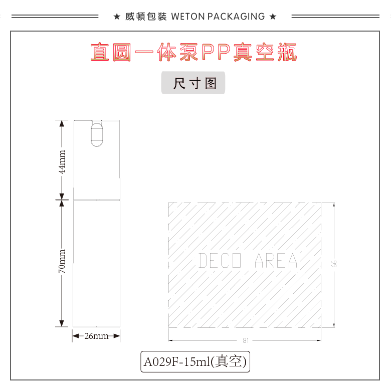 A029F（15G）真空瓶（WP00450）