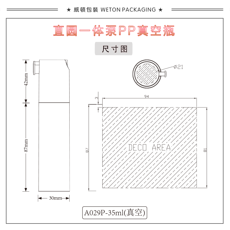 A029P（35G）真空瓶（WP00536）