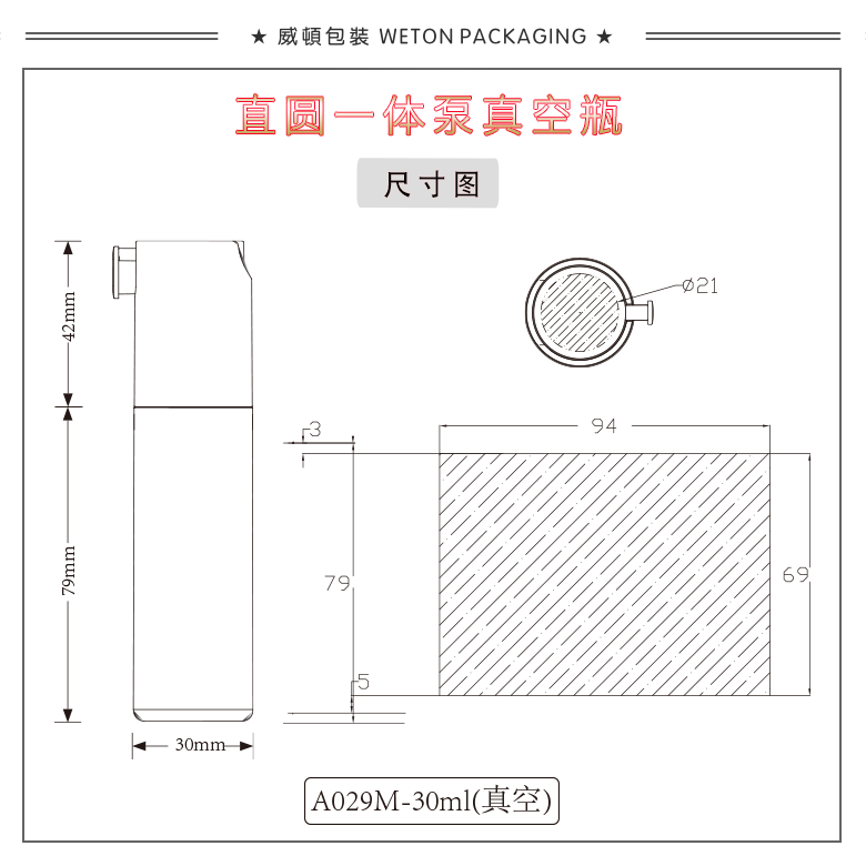 A029M（30G）真空瓶（WP00537）