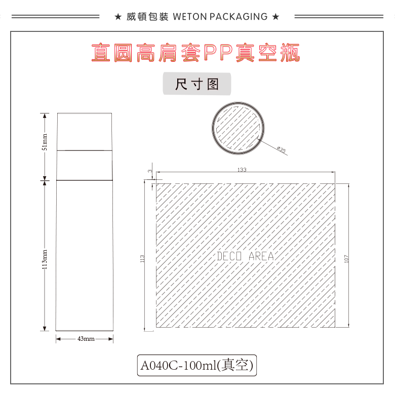 A040C（100G）真空瓶（WP00479）