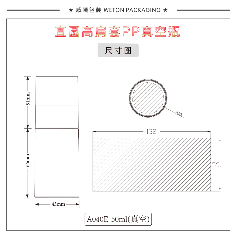 A040E（50G）真空瓶（WP00477）