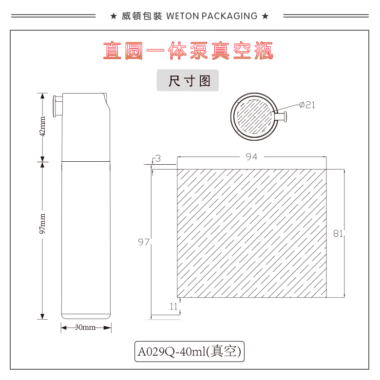 A029Q（40G）真空瓶（WP00539）