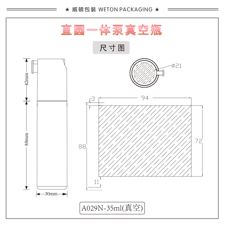 A029N（35G）真空瓶（WP00538）