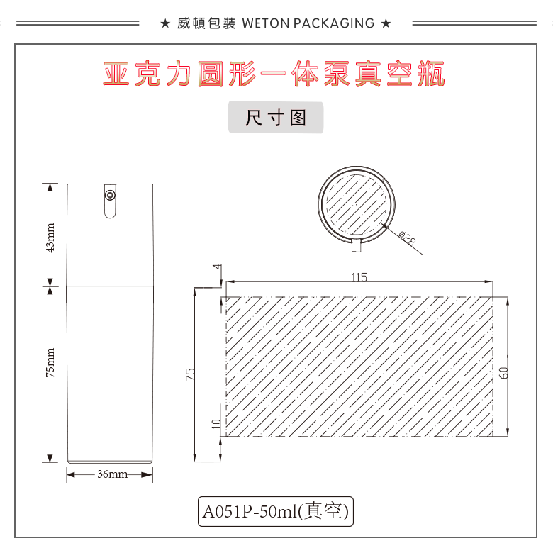 A051P（50G）真空瓶（待开发）