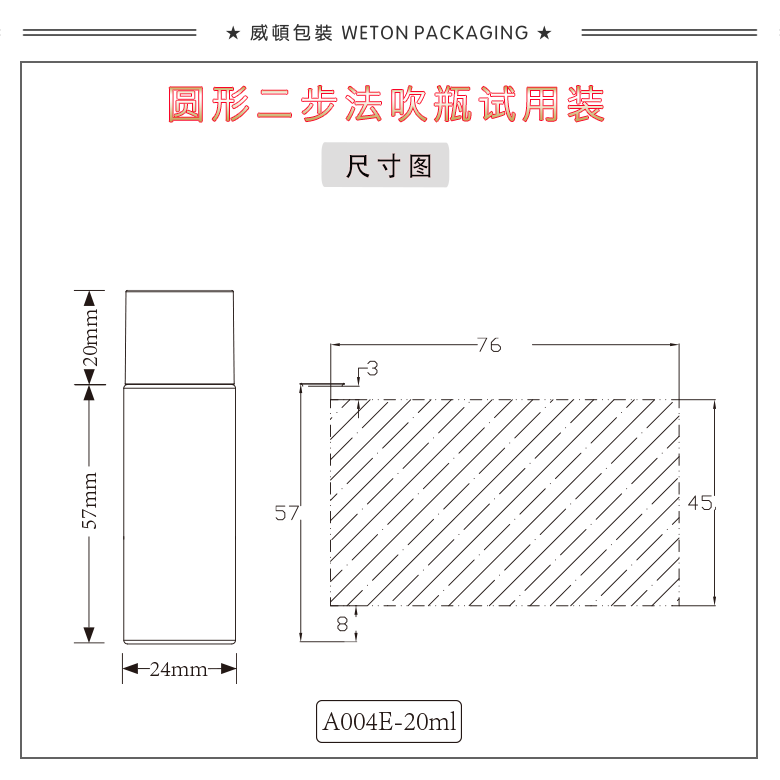 A004E（20G）试用装（WP00512）