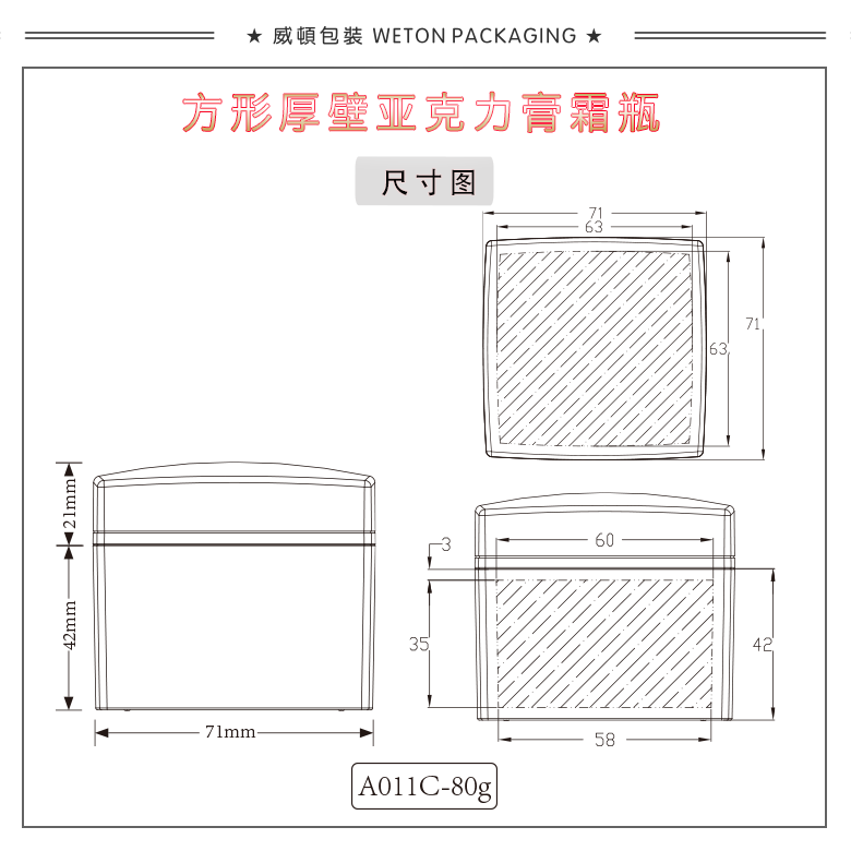 A011C（80G）膏霜瓶（WP00053）