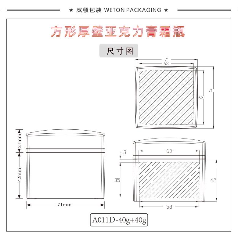 A011D（40G+40G）膏霜瓶（WP00543）