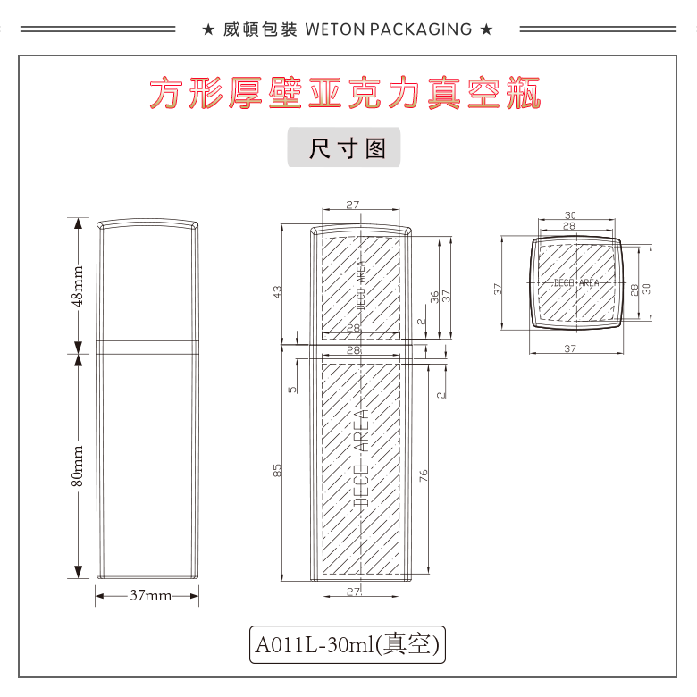 A011L（30G）真空瓶（WP00323）-3