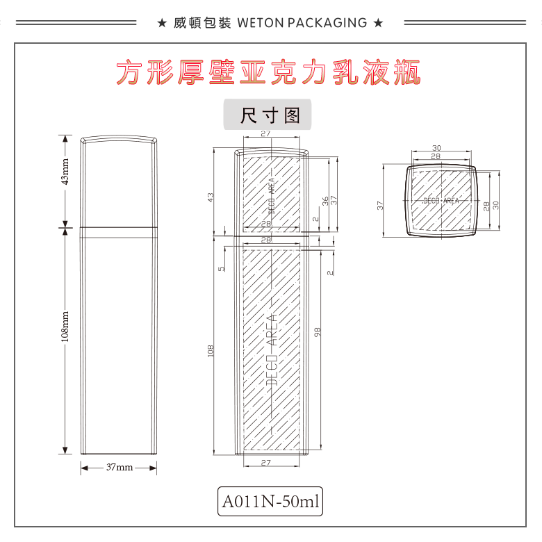 A011N（50G）乳瓶（WP00325）