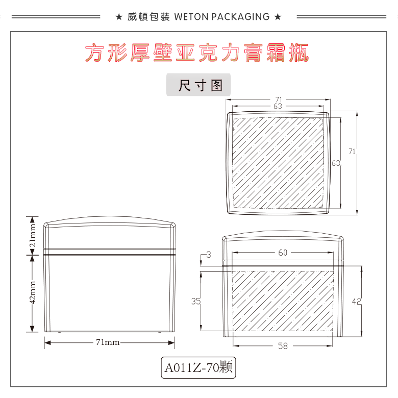 A011Z（70G颗）膏霜瓶（WP00958）-2