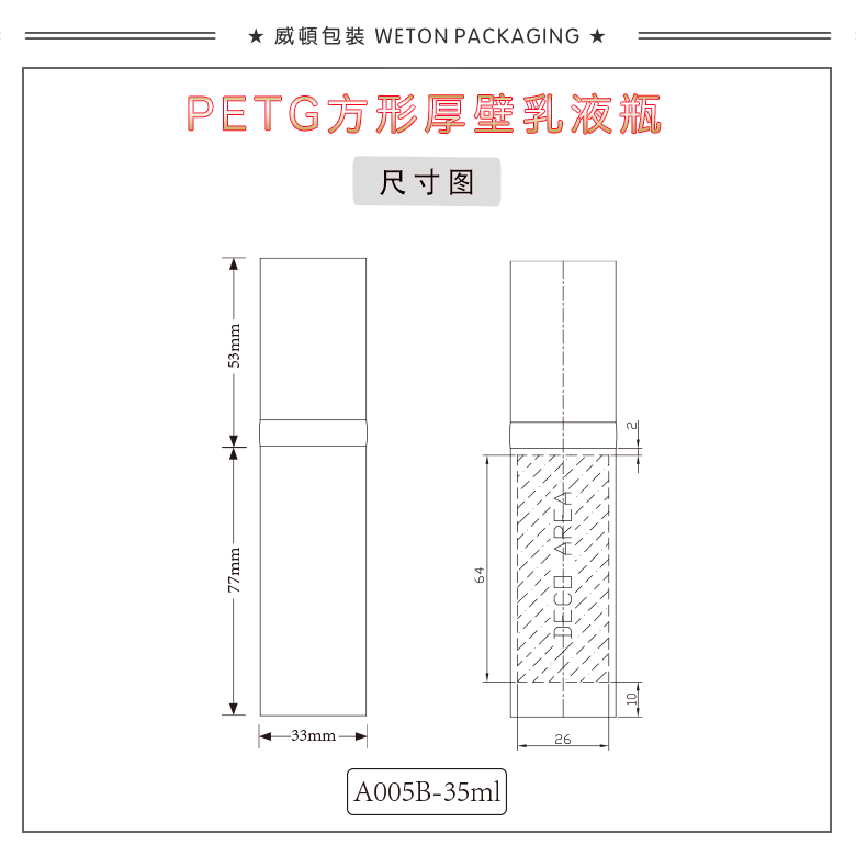 A005B（35G）乳瓶（WP00030）-4