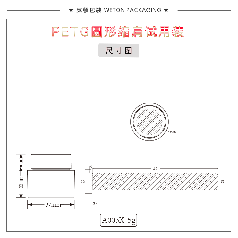 A003X（5G）试用装（WP00961）