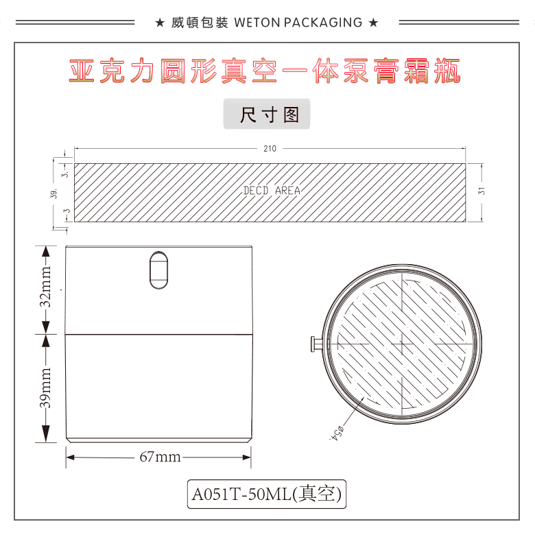 A051T（50G）膏霜瓶（WP00927）