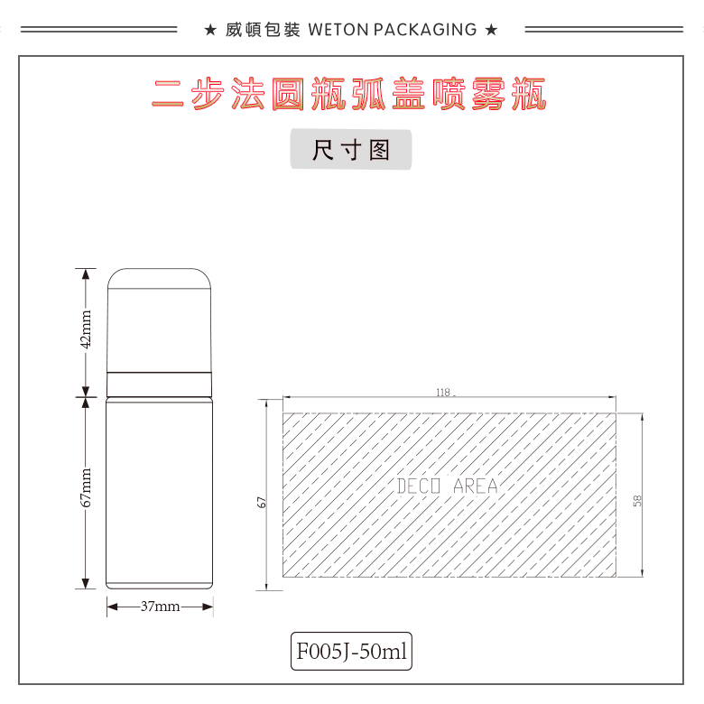 F005J（50G）喷雾瓶（WP00644）