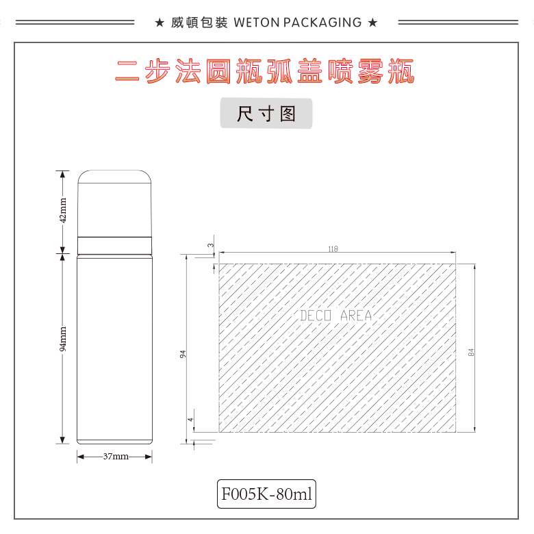 F005K（80G）喷雾瓶（WP00645）