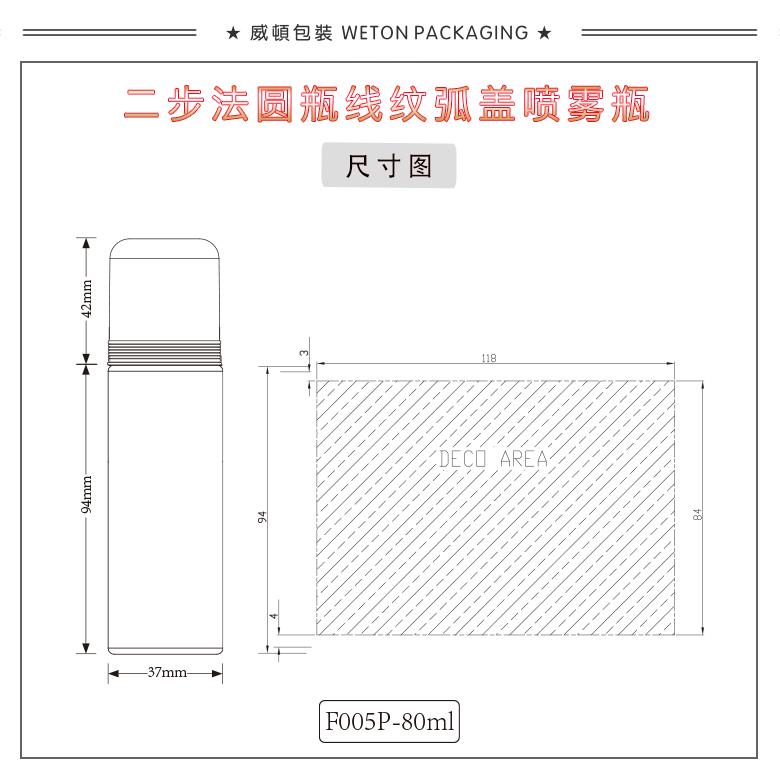 F005P（80G）喷雾瓶（WP00649）