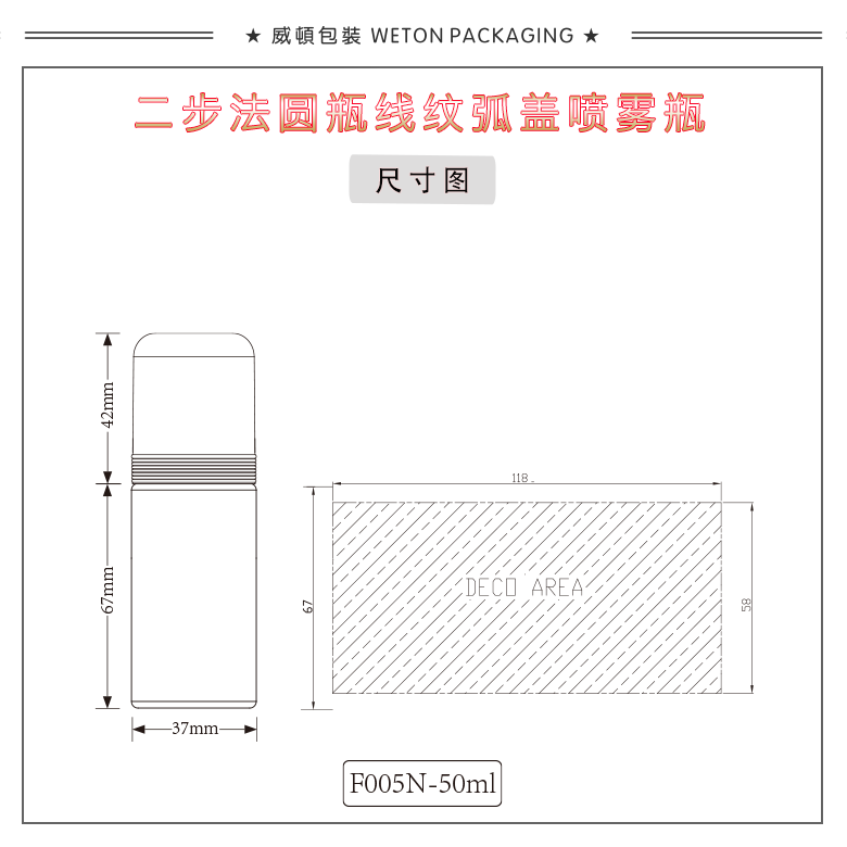 F005N（50G）喷雾瓶（WP00648）