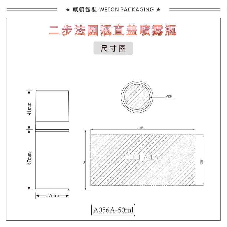 A056A（50G）喷雾瓶（WP00564）