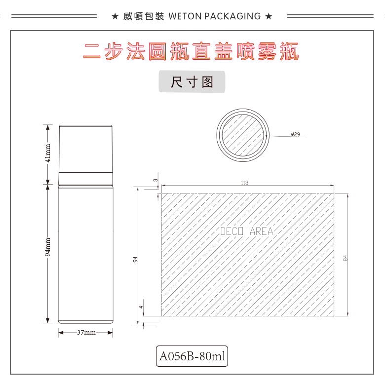 A056B（80G）喷雾瓶（WP00565）