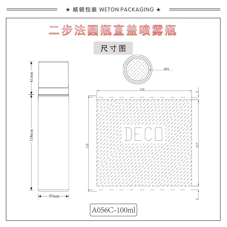 A056C（100G）喷雾瓶（WP00566）-2