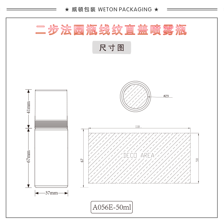 A056E（50G）喷雾瓶（WP00568）