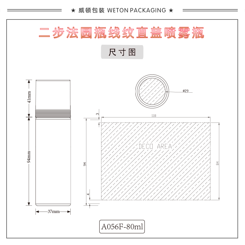 A056F（80G）喷雾瓶（WP00569）