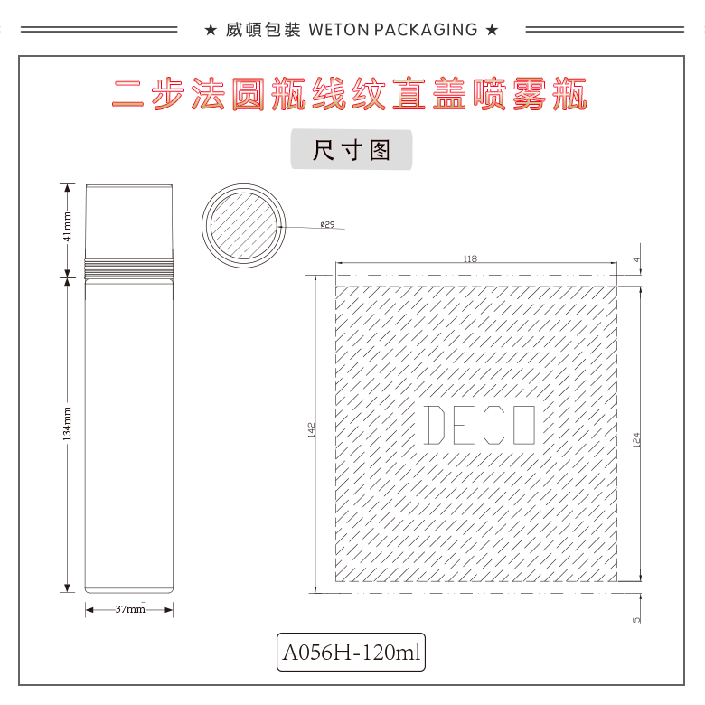 A056H（120G）喷雾瓶（WP00571）