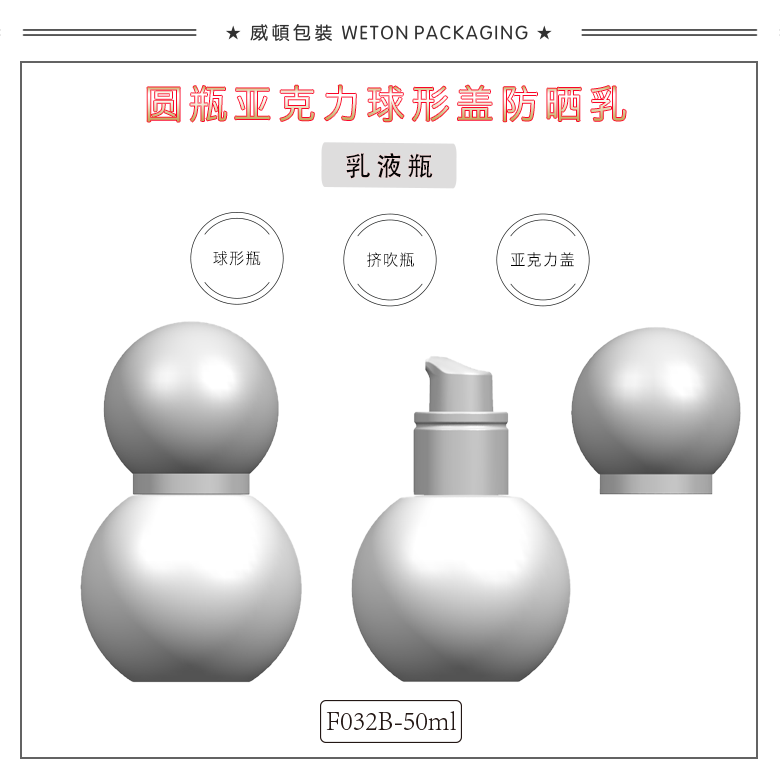 F032B（50G）乳瓶（开发中）