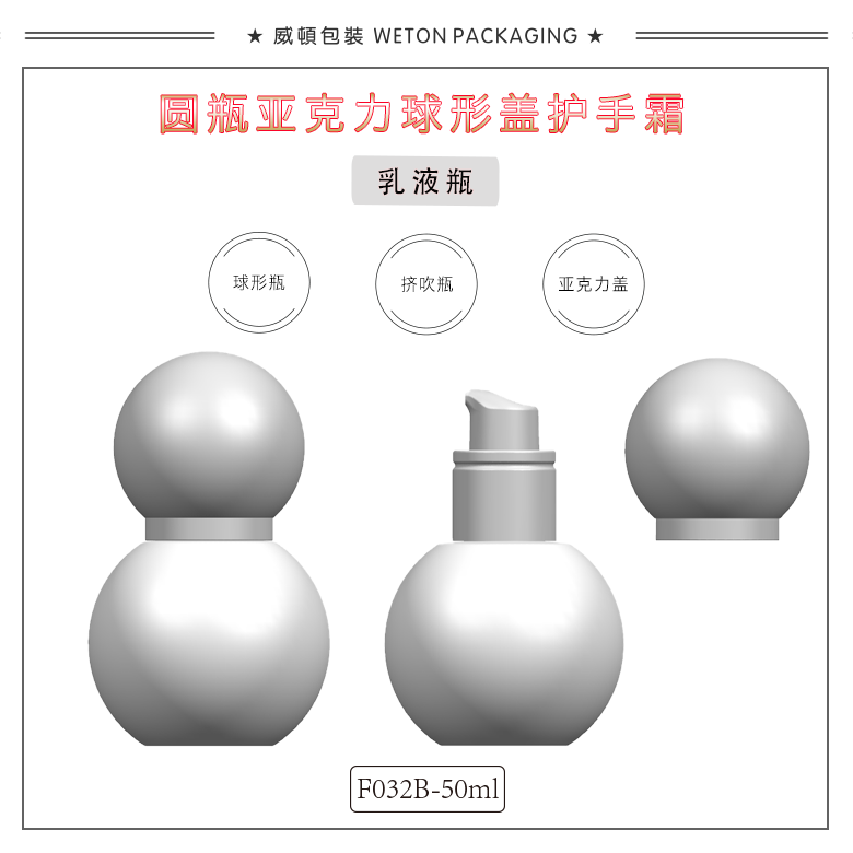 F032B（50G）乳瓶（开发中）-3