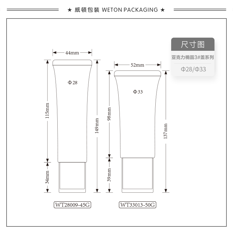 Ф33扁管+Ф33亚克力椭圆3#盖（WT33013）-2