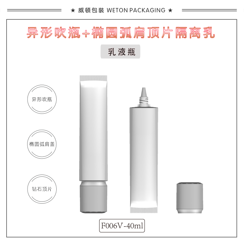 F006V（40G）乳瓶（开发中）