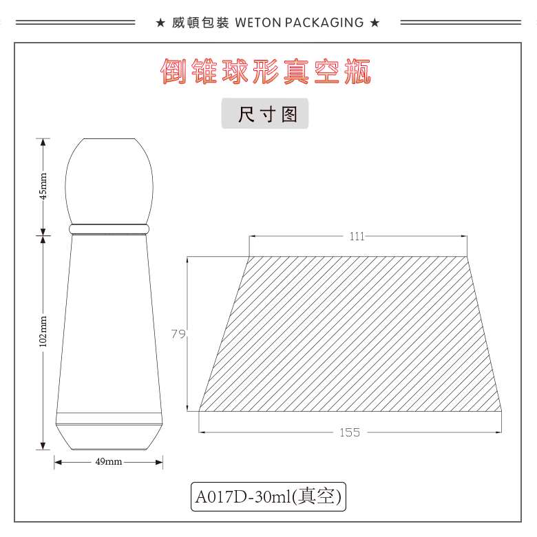 A017D（30G）真空瓶（WP00783）