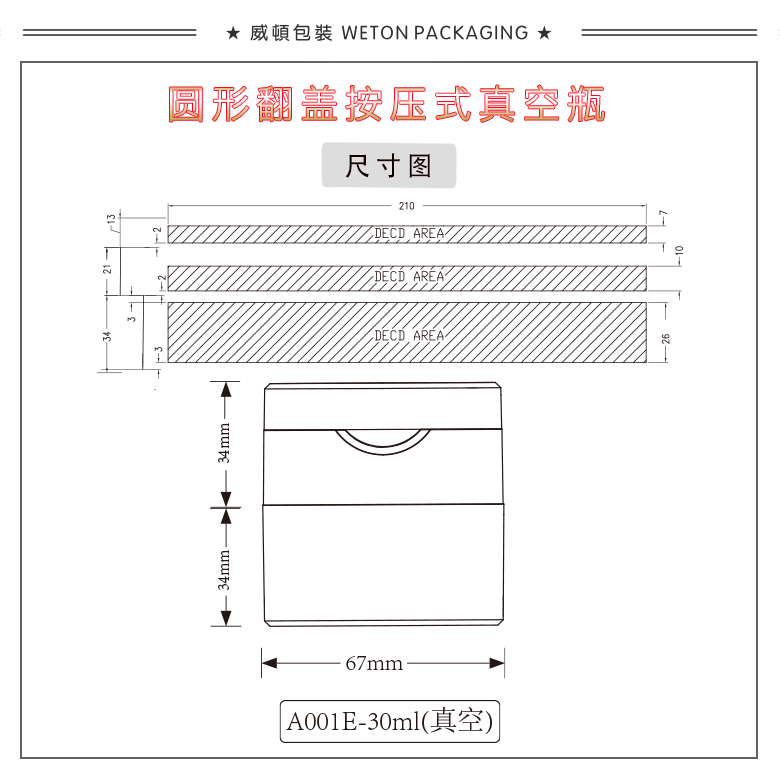 A001E（30G）真空瓶（WP00352）