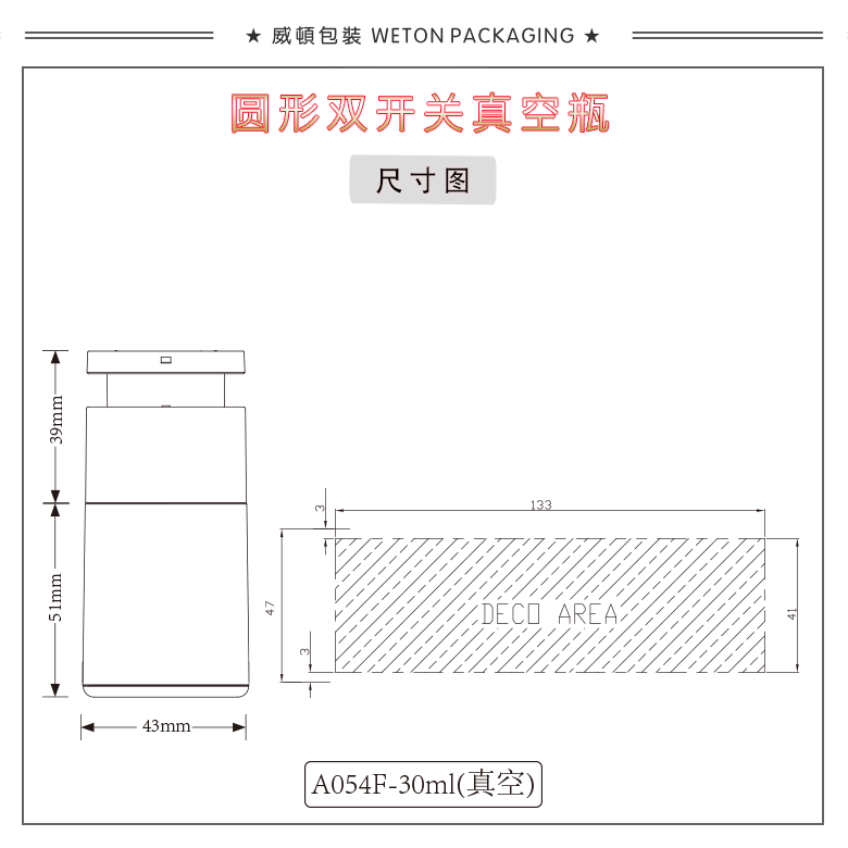 A054F（30G）真空瓶（WP00591）